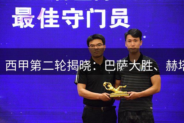 西甲第二轮揭晓：巴萨大胜、赫塔费小胜，马竞平局