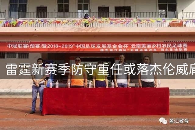 雷霆新赛季防守重任或落杰伦威肩上